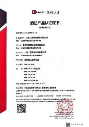 消防穩(wěn)壓給水設備-消防產(chǎn)品認證證書